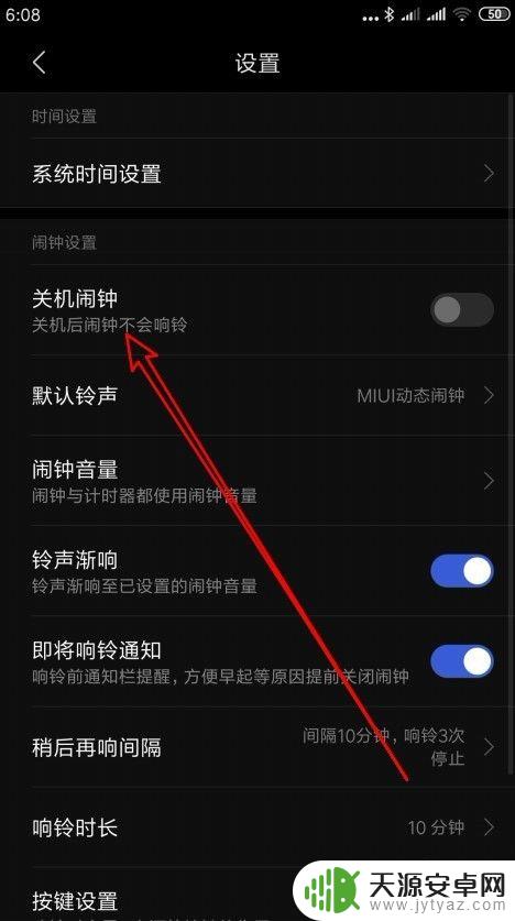 手机没电闹钟还会响吗 小米 小米手机如何设置关机后闹钟响铃