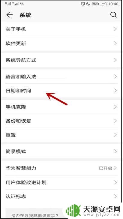 华为手机时间怎么设置时间 华为手机日期和时间设置方法