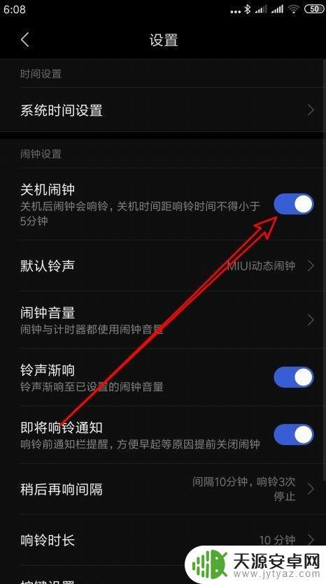 手机没电闹钟还会响吗 小米 小米手机如何设置关机后闹钟响铃