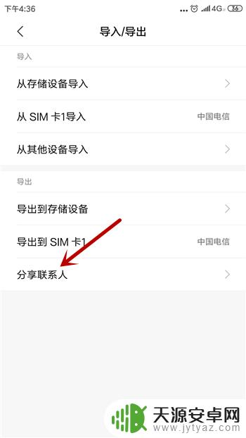 手机里面的联系人怎么导入另一个手机 手机通讯录如何导入到另一部手机
