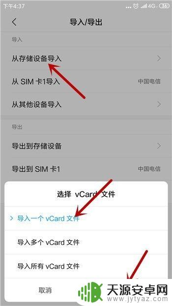 手机里面的联系人怎么导入另一个手机 手机通讯录如何导入到另一部手机