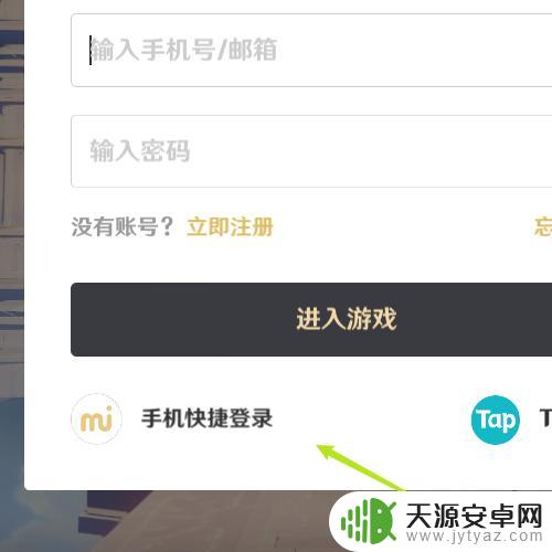 原神账号如何输入手机号 原神手机号登录教程