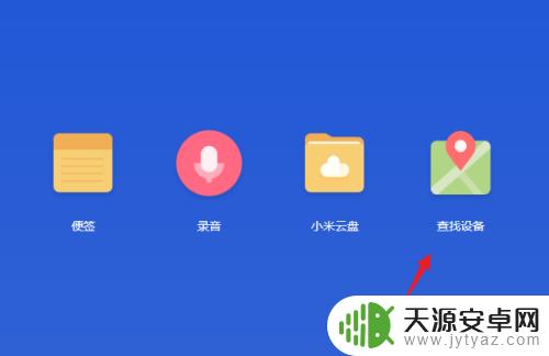 小米手机怎么锁手机不玩手机了 小米手机丢了怎么找回或锁定