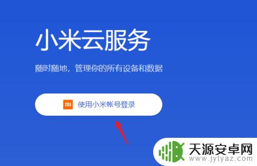 小米手机怎么锁手机不玩手机了 小米手机丢了怎么找回或锁定