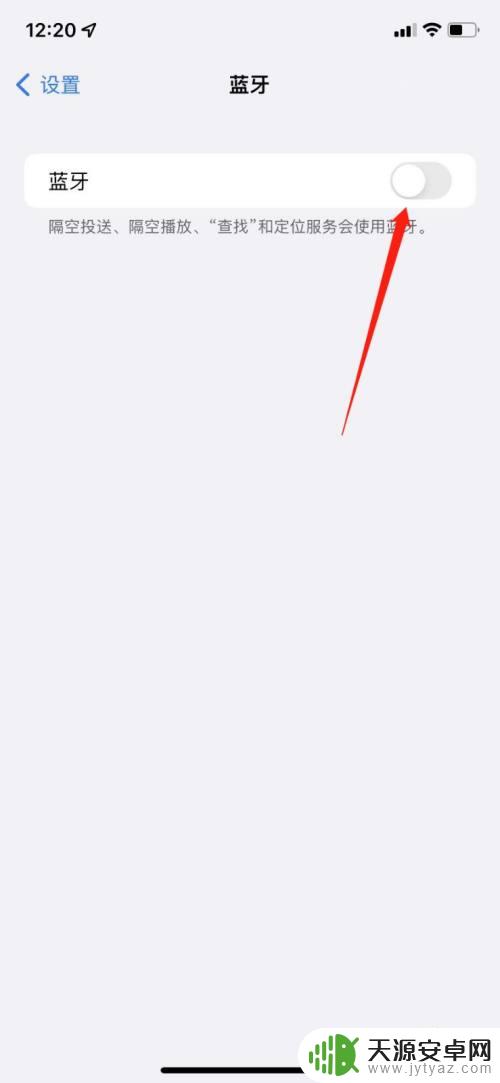 iphone没开蓝牙显示蓝牙标志 苹果手机蓝牙关闭后仍然显示连接