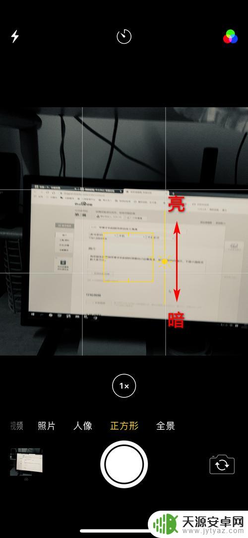 苹果手机拍照屏幕暗怎么调 苹果手机拍照亮度自定义技巧