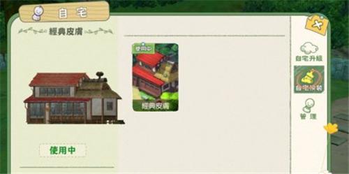 小森生活如何更换自宅外观 小森生活自宅外观更换教程