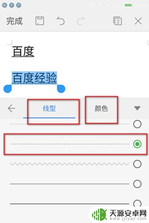 手机wps下划线怎么打出来 手机wps如何打下划线