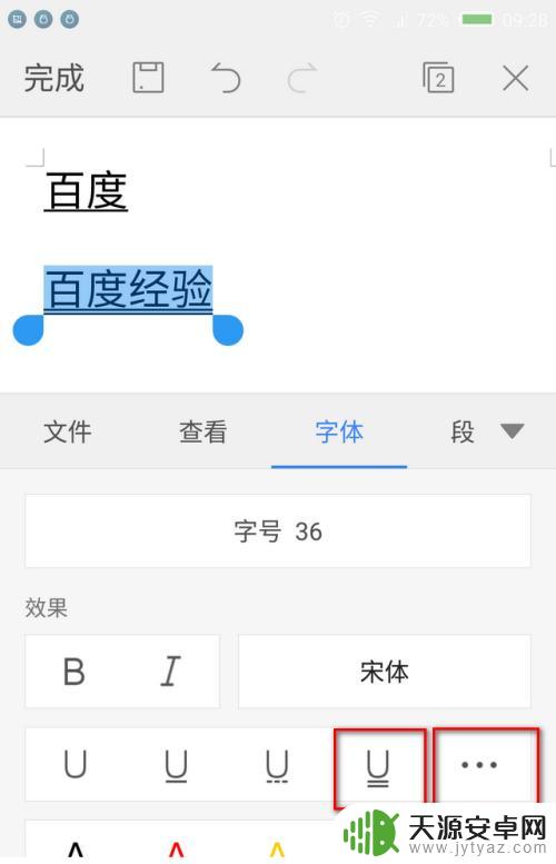 手机wps下划线怎么打出来 手机wps如何打下划线