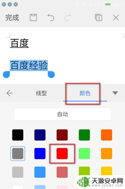手机wps下划线怎么打出来 手机wps如何打下划线