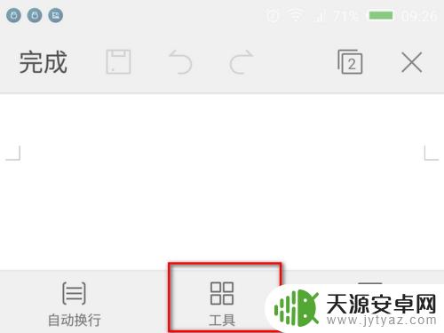 手机wps下划线怎么打出来 手机wps如何打下划线