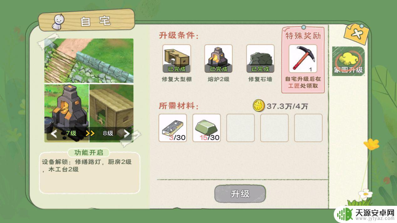 小森生活如何更换自宅外观 小森生活自宅外观更换教程