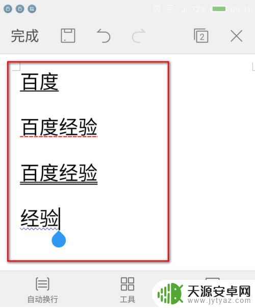 手机wps下划线怎么打出来 手机wps如何打下划线