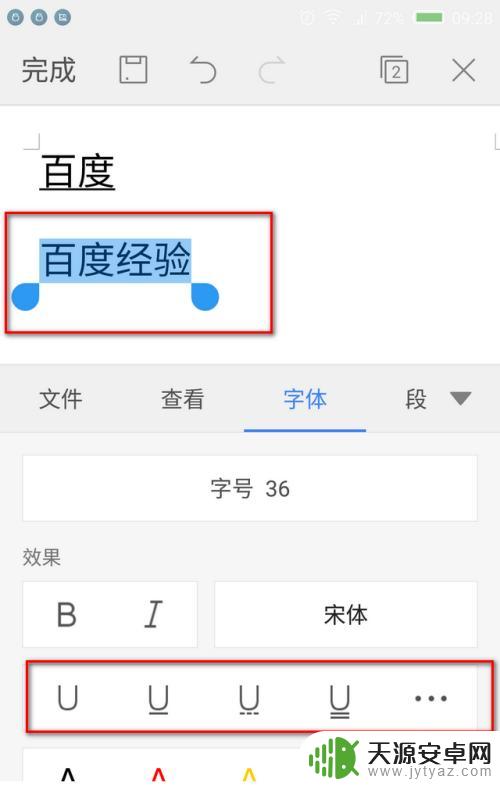 手机wps下划线怎么打出来 手机wps如何打下划线