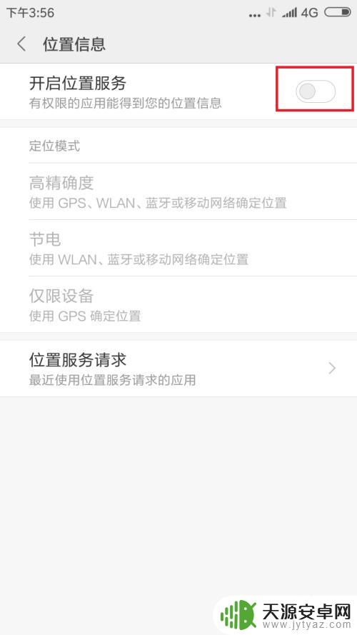 小米手机gps怎么打开 小米手机如何调整GPS定位设置