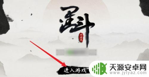 墨斗怎么和好友联机 墨斗和好友一起玩的方法