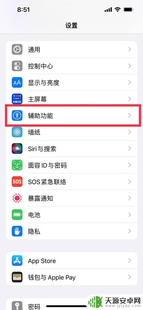 iphone刷新率设置 苹果手机高刷新率设置方法