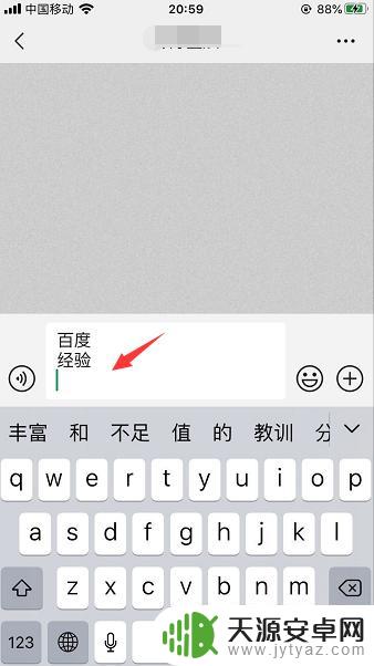 苹果手机输入法怎么下一列 苹果手机输入空格自动跳到下一行怎么办