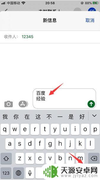 苹果手机输入法怎么下一列 苹果手机输入空格自动跳到下一行怎么办