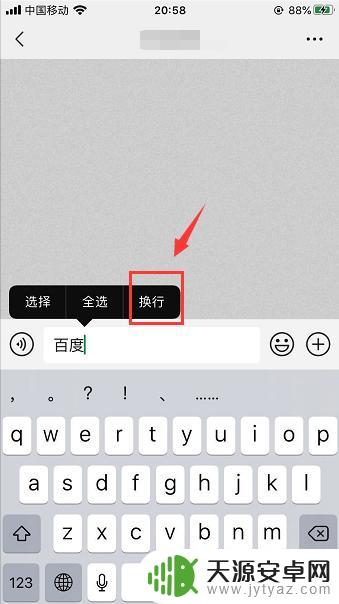 苹果手机输入法怎么下一列 苹果手机输入空格自动跳到下一行怎么办