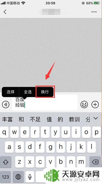 苹果手机输入法怎么下一列 苹果手机输入空格自动跳到下一行怎么办