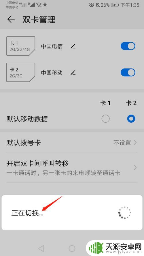 手机卡1和卡2怎么转换 华为手机如何切换SIM卡1和SIM卡2