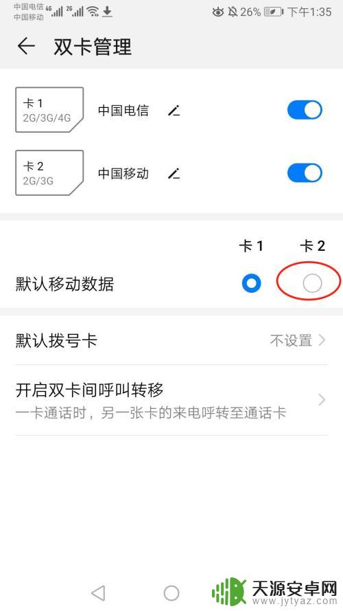手机卡1和卡2怎么转换 华为手机如何切换SIM卡1和SIM卡2