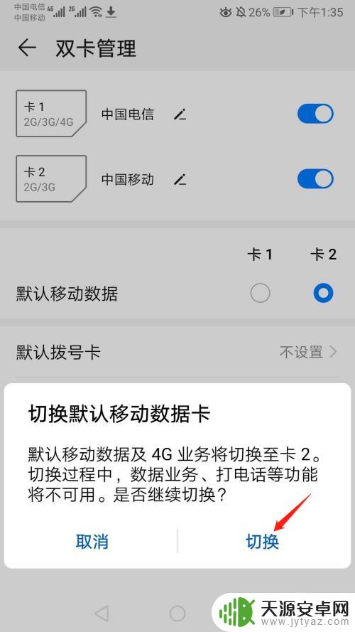 手机卡1和卡2怎么转换 华为手机如何切换SIM卡1和SIM卡2