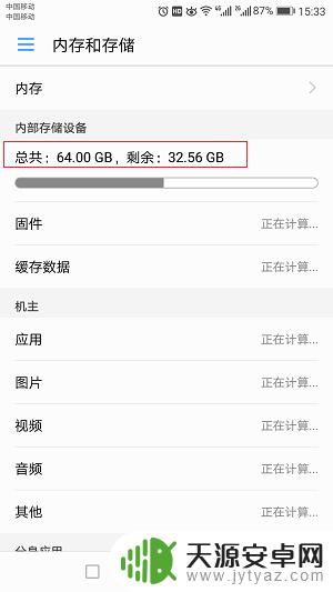 手机查看内存在哪里找 手机内存查看方法