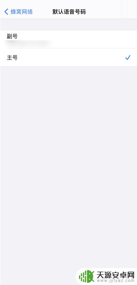 苹果手机双卡怎么设置主号打电话 苹果手机怎么设置默认主号拨打电话