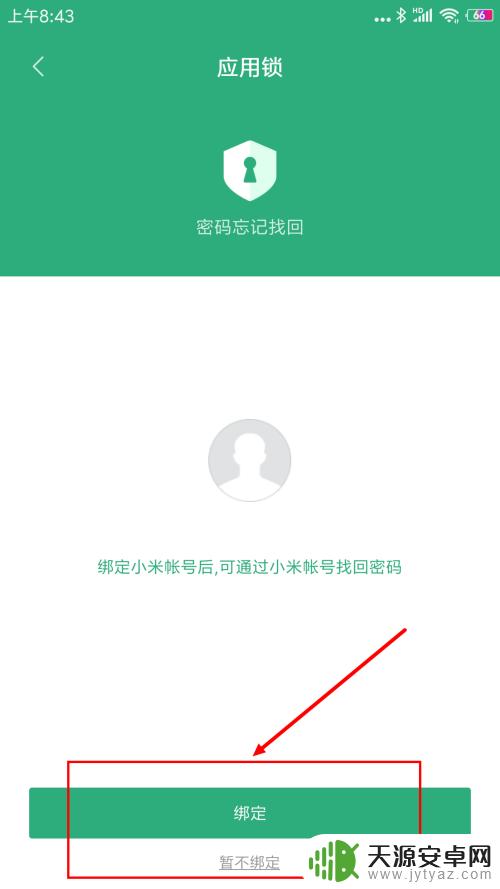 手机微信如何加密 手机微信加密方法