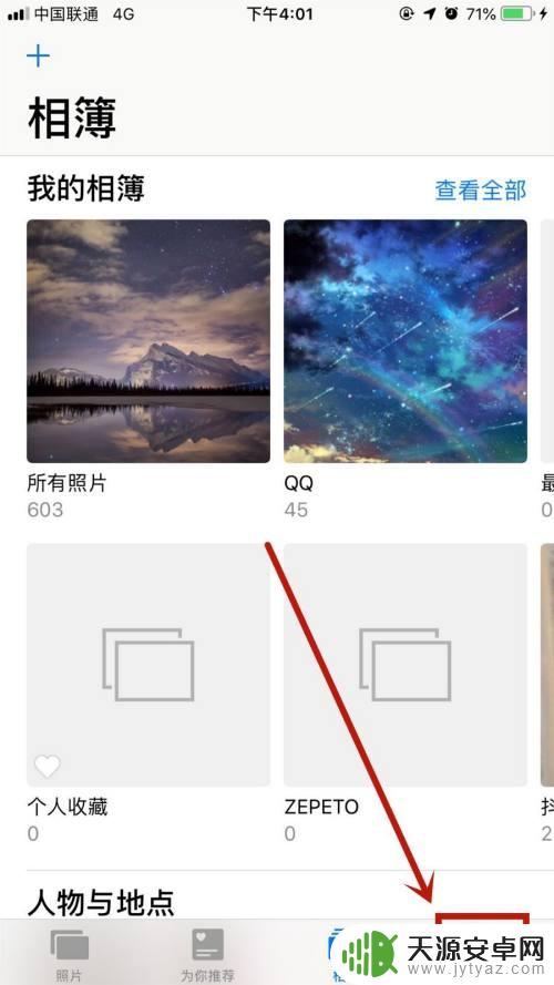 苹果手机人物与地点相册怎么删除 苹果手机照片里如何隐藏地点信息和人物信息