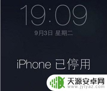 iphone已停用15分钟 iPhone停用后怎么处理