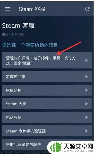 steam如何在手机上改密码 手机steam密码丢失怎么处理