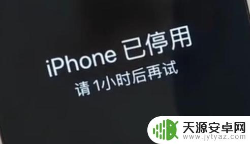 iphone已停用15分钟 iPhone停用后怎么处理