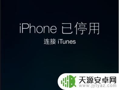 iphone已停用15分钟 iPhone停用后怎么处理