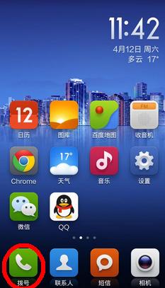小米手机接电话滑动方式 小米红米接电话滑动方向改变教程