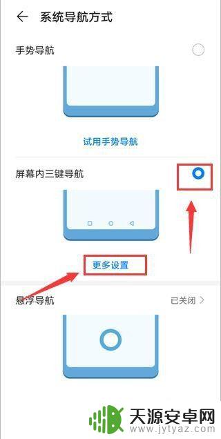 如何调手机三个键 安卓手机底部操作键怎么打开