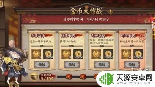 阴阳师如何快速获取大量金币 阴阳师快速赚取金币的方法