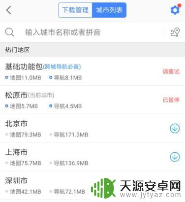 手机导航设置离线怎么设置 高德地图离线导航设置方法