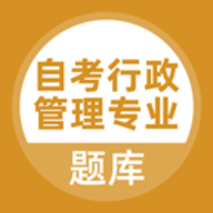 自考行政管理app最新版本2024