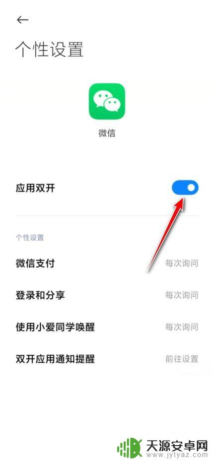 红米手机微信如何分身 红米手机微信分身教程