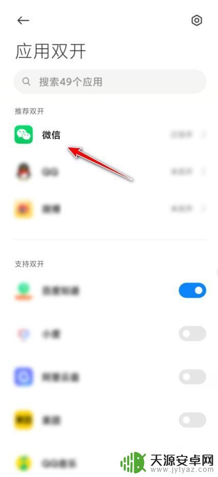 红米手机微信如何分身 红米手机微信分身教程