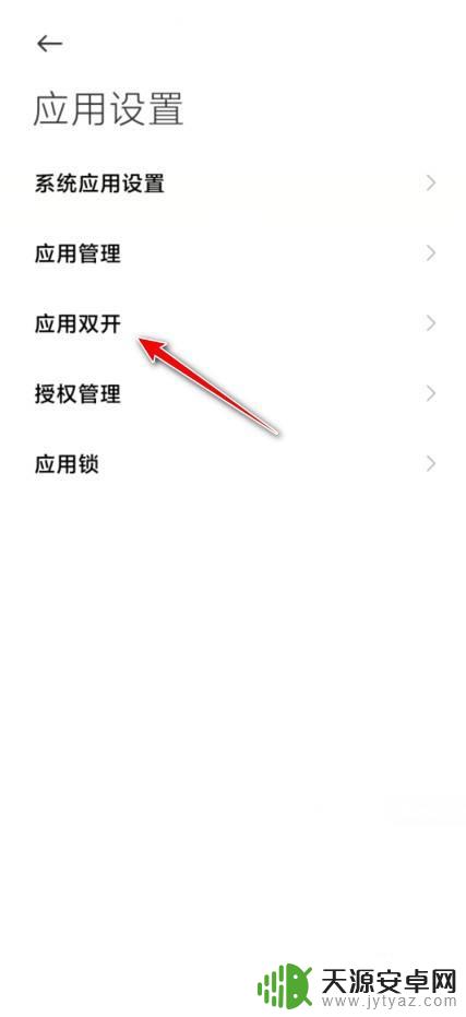 红米手机微信如何分身 红米手机微信分身教程