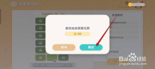 心动小镇怎么购买家园地块 心动小镇家园地块扩展攻略