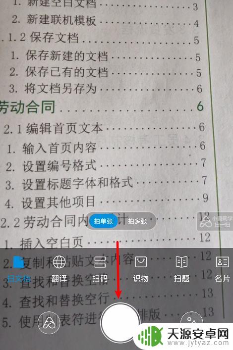 手机怎么找到扫描文件 手机怎么用相机扫描文件