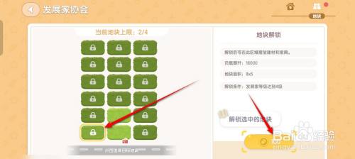 心动小镇怎么购买家园地块 心动小镇家园地块扩展攻略