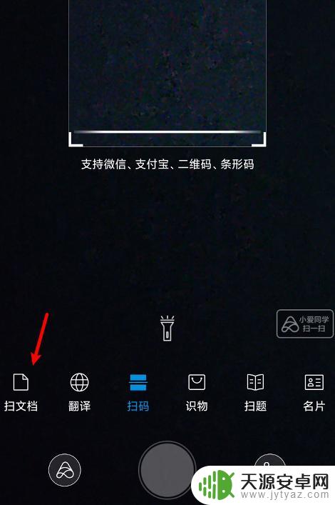 手机怎么找到扫描文件 手机怎么用相机扫描文件