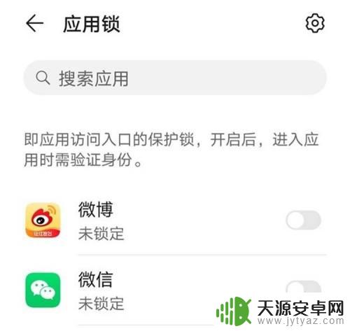 荣耀手机如何锁住应用锁 荣耀手机应用锁设置步骤