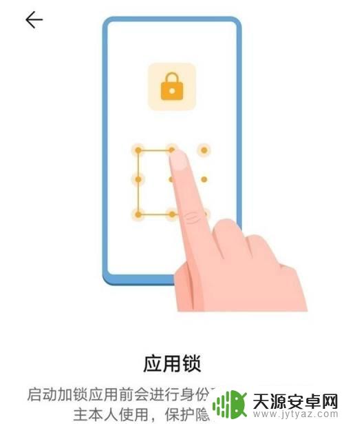 荣耀手机如何锁住应用锁 荣耀手机应用锁设置步骤